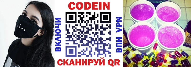 Codein Purple Drank Барнаул